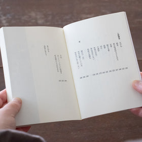 苦労の節約/森本武