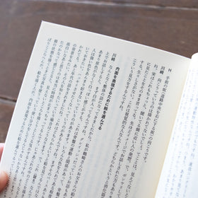 整体対話読本 表現と体癖/川﨑智子、鶴崎いづみ ほか