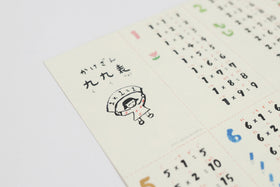 くらすことオリジナル 山元かえ かけざん九九表