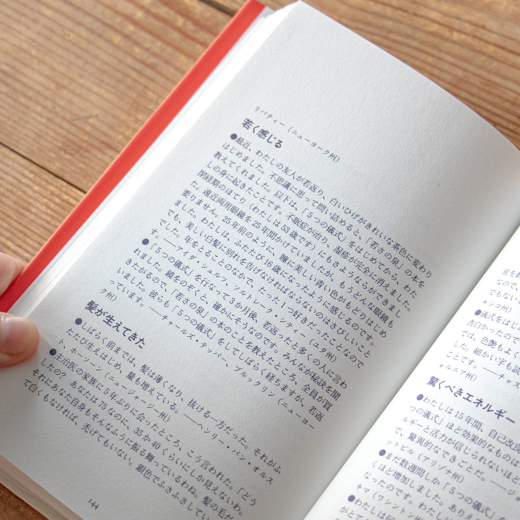 ５つのチベット体操—若さの泉