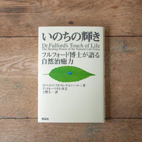 いのちの輝き