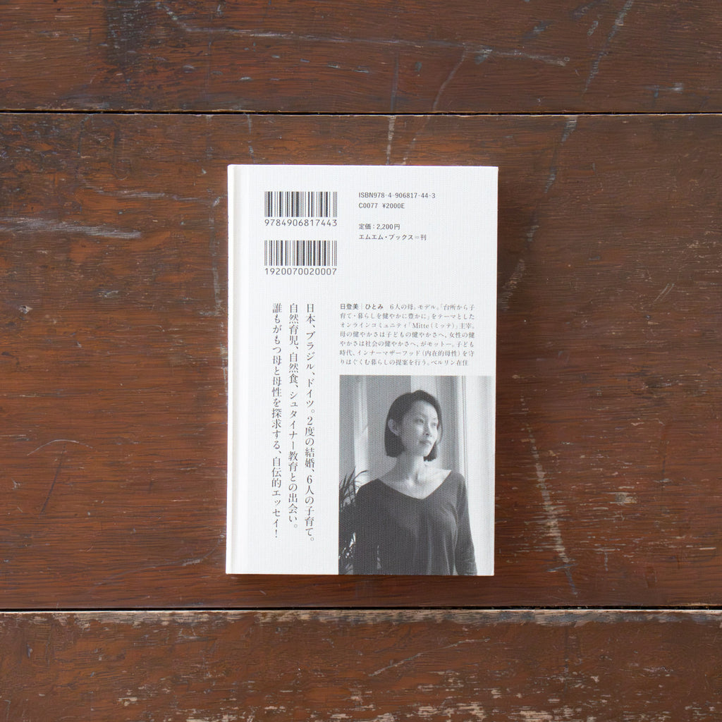 Motherhood Childhood おかあさんって、なんだろう