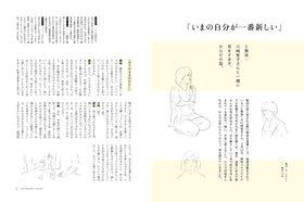 くらすことの本 「ありのままのわたし」を生きる